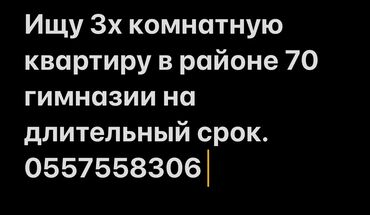 верхний токолдош квартира: 3 комнаты, 90 м², С мебелью