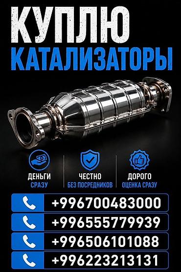 checkit kg: Катализатор сатып алабыз, эн кымбат баада катализатор, Куплю — 4