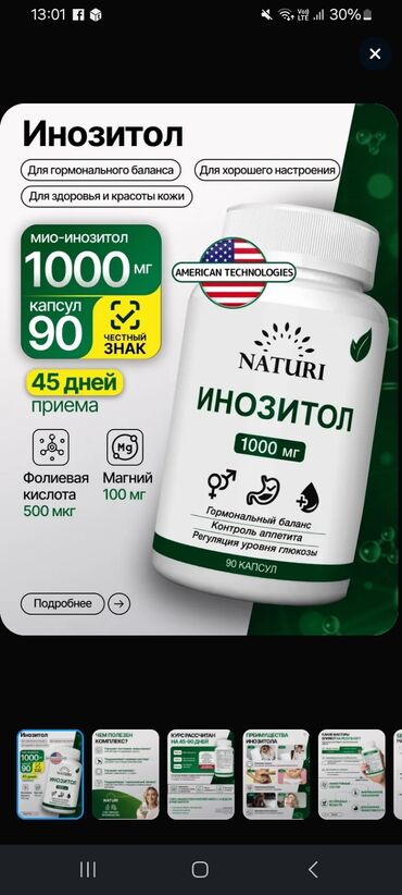 dr meral's elixir отзывы: Məhsul: Naturi Inozitol kompleksi Tərkib və doza: - Mio-inozitol –