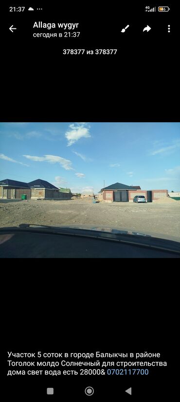 срочно продаю в связи с переездом: 45 соток, Для строительства, Красная книга