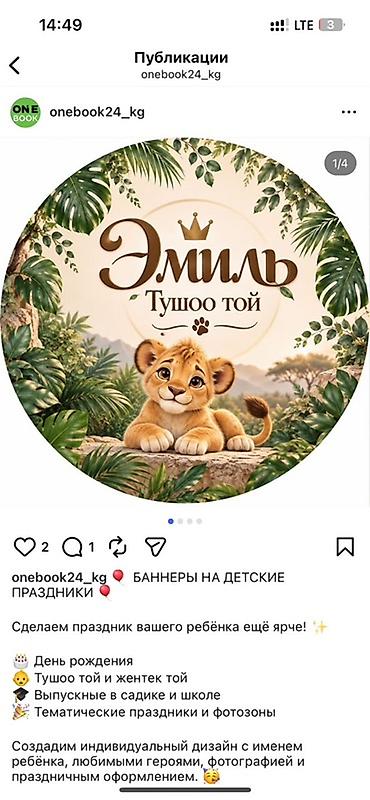 банер для свадьбы: Широкоформатная печать, | Баннеры — 7