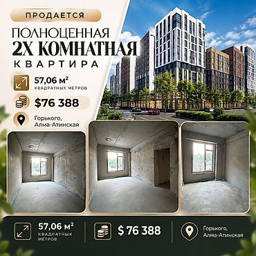 Продажа квартир: 2 комнаты, 57 м², ул. Горького / Алматинка Элитка, 2 этаж, ПСО (под самоотделку) — 1