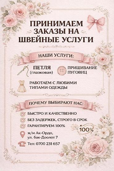 швея старый толчок: Швейные услуги — принимаем заказы Что делаем: - Выполнение глазковых — 2
