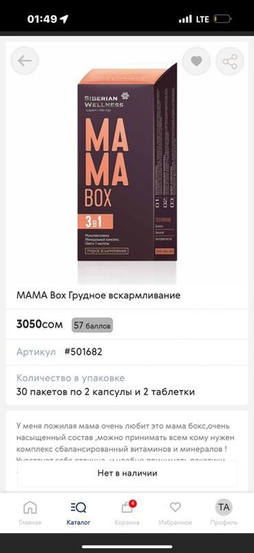 новомин сибирское здоровье для чего: Комплекс витаминов, Siberian Wellness, Для кормящих, Капсулы