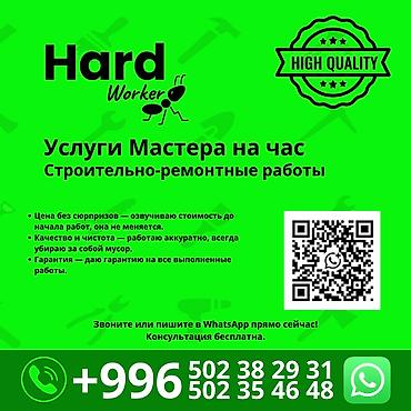 Разнорабочие: Мелкосрочные работы, Муж на час — 1