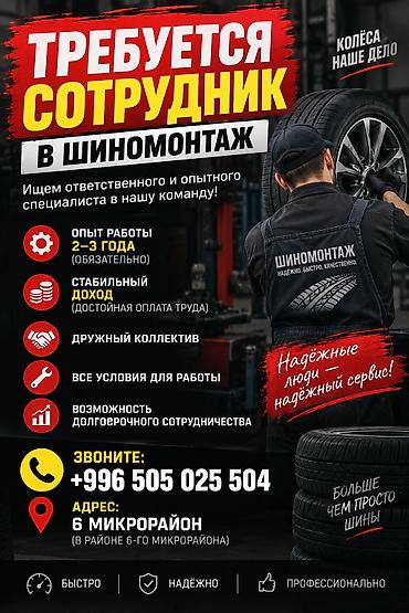 Вакансия: специалист шиномонтажа Ищем ответственного и опытного
