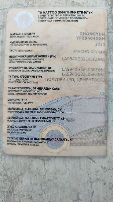 полуприцеп цистерна: Полуприцеп-цементовоз ZHONGYUN YFZ9404GXH - Тип — 2