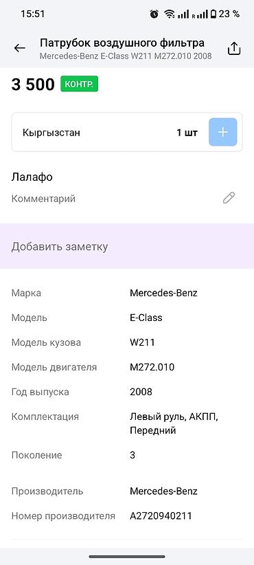e 302: Патрубок воздушного фильтра Mercedes‑Benz Оригинальный — 4