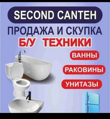 стекло на душевую кабину под заказ: Унитаз Напольный, Б/у, Бесплатная установка