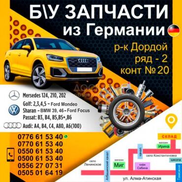 запчасти шаран: Б/у Запчасти из Германии Mersedes 124, 210, 202 Golf: 5 - Ford