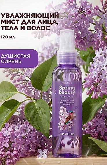 Косметика: 🌸 ВЕСНА НАЧИНАЕТСЯ С НЕЁ Предзаказ праздничной коллекции Faberlic — 3