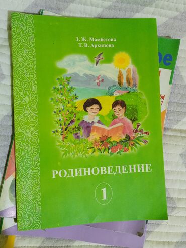 книга по чио 5 класс: Продам родиноведение 1 класс в хорошем состоянии