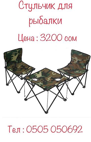 Другое для спорта и отдыха: Раскладные стульчики палатки столы для рыбалки и туризма. Одно из — 5