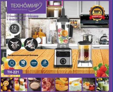 kenwood миксер: Блендер, миксер, Жаңы