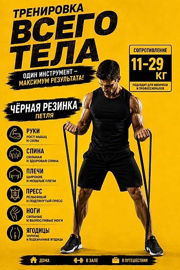 band: Эспандеры-петли для тренировки всего тела Описание: - Плотные — 1