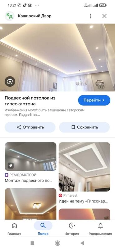 парящие потолки: Монтаж откосов, Монтаж стен, Монтаж потолков Больше 6 лет опыта