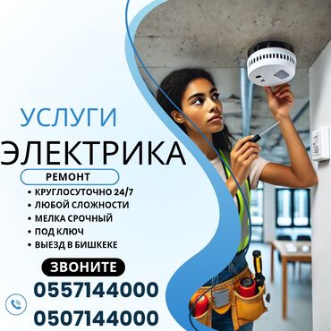 установка камер видеонаблюдения цена бишкек: Электрик | Установка стиральных машин, Демонтаж электроприборов, Монтаж видеонаблюдения Больше 6 лет опыта