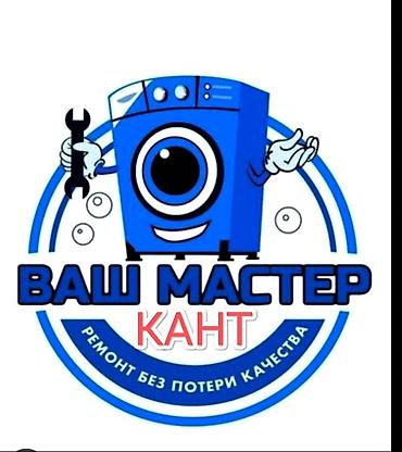 Ремонт стиральных машин: Ремонт, чистка и восстановление стиральных машин. Что выполняем: - — 15