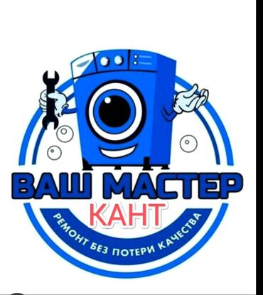 лобовое стекло виндом: Стирка, прачечная