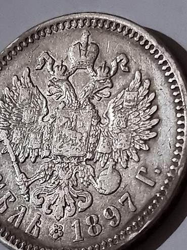 монетор: СЕРЕБРО 1 рубль 1897 г., Российская империя (Николай II). Описание: - — 3