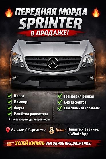 диспы: Передняя часть (морда) новая для Mercedes-Benz Sprinter. Есть Китай — 1