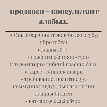 Другие специальности: Ватсаптан жазгыла
Акча толому жогору 
Ар Бир жума премия бар