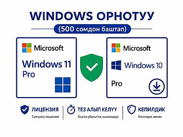 💻 Windows жана программаларды орнотуу — Тез, сапаттуу жана