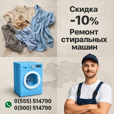 lg стиральная машина 7 кг цена бишкек: Ремонт стиральных машин ✅ **Быстро** – выезд в день обращения ✅