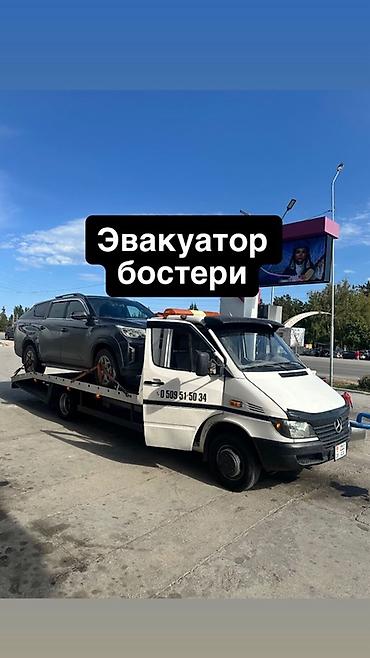 перевезти машину: Эвакуатор Ыссык-куль Эвакуатор — услуги эвакуации и перевозки авто - — 1