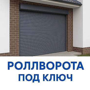 алимини: Роллворота и откатные/секционные ворота под ключ - Изготовление и — 3