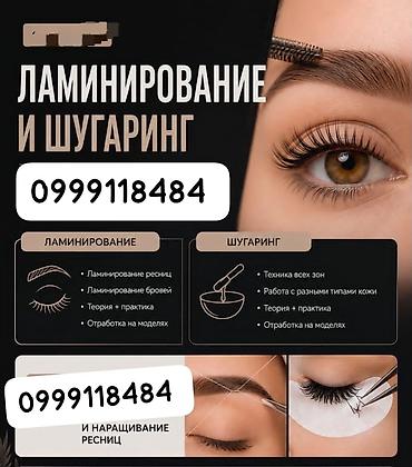 Ресницы, Классика, Требуются модели