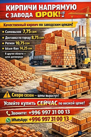 Строительный кирпич: Пустотелый, дырчатый, Жженый кирпич, Полублок, 250×120×90 — 1