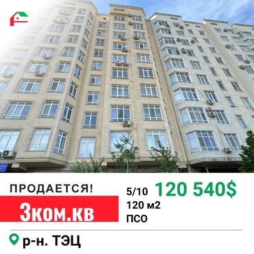 квартира продаю бишкек: 3 комнаты, 120 м², Элитка, 5 этаж, ПСО (под самоотделку)