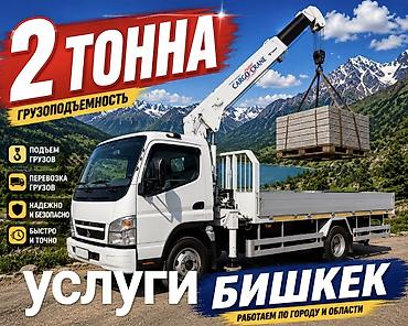 android avto: Услуги манипулятора/кран-борт в Бишкеке и области. Характеристики: - — 1
