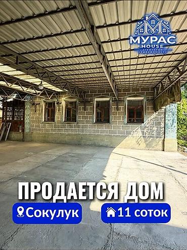 квадратный метр: 3 комнаты, 65 м², 11 соток, Шопоков, Агентство недвижимости — 1