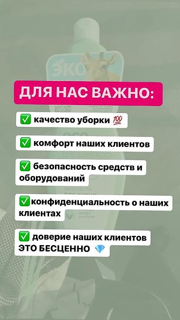 Уборка помещений: Уборка помещений, | Генеральная уборка, Уборка после ремонта, | Дома, Кафе, магазины, Квартиры — 2