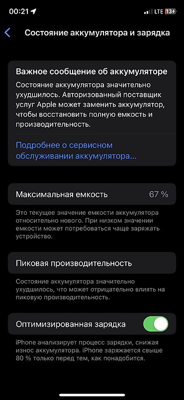 iphone 10 бу: IPhone X, Б/у, 256 ГБ, Белый, Защитное стекло, Чехол, 67 % — 7
