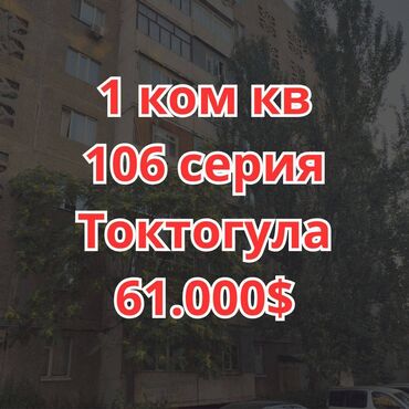 1 комнатная квартира без ремонта: 1 комната, 35 м², 106 серия, 5 этаж, Косметический ремонт