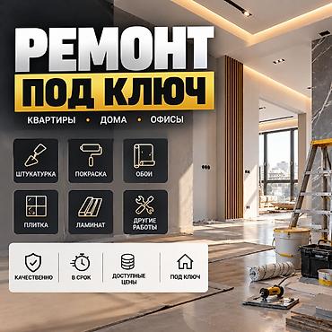 Штукатурка и шпаклёвка стен и потолков - Ровные поверхности под обои