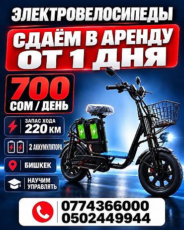 Транспорт ижарасы: Аренда электровелосипедов — от 1 дня. - Стоимость: 700 сом в день - — 1