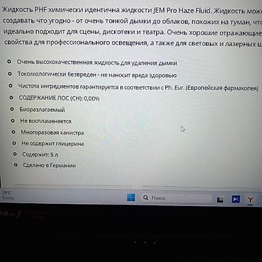 hite pro: Жидкость для хейзера Hazer Fluid Жидкость PHF химически идентична — 2