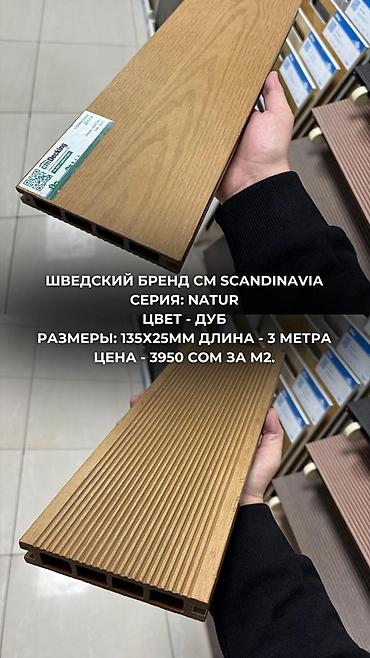 Террасная доска ДПК: Террасная доска ДПК ▪️материалы от ведущих производителей ДПК в — 10