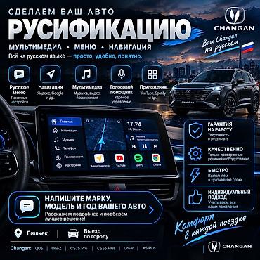 teyes cc3 2k 360: Русификация мультимедийных систем Changan Что делаем - Полная — 1
