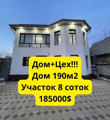 срочно продаю дом ак бата: Дом, 190 м², 6 комнат, Агентство недвижимости, Евроремонт