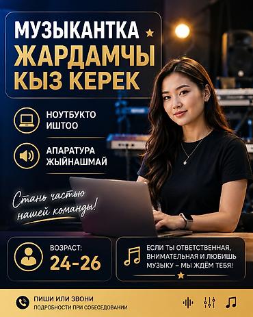 музыкальная: Помощник — 1