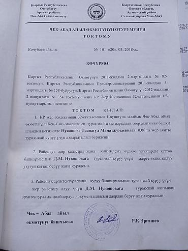 сдается ком: 6 соток, Для строительства — 3