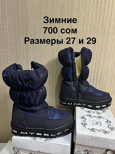 Детская обувь: Детская зимняя и демисезонная обувь так же есть босоножки и туфли – — 3