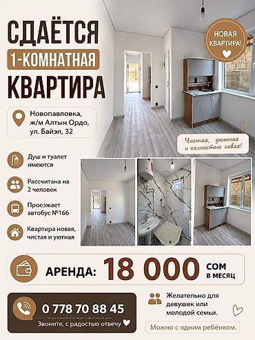 кел кел: 1 бөлмө, Үй-бүлөлүүлөргө — 1