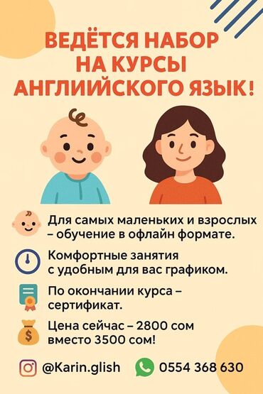 курс автоэлектрика в бишкеке: Языковые курсы Английский Для взрослых, Для детей