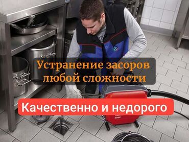 нотариусы 247: Прочистка очистка канализация сантехник Гидро промывка канализации
